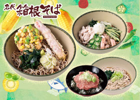  期間限定おすすめメニュー発売！ 